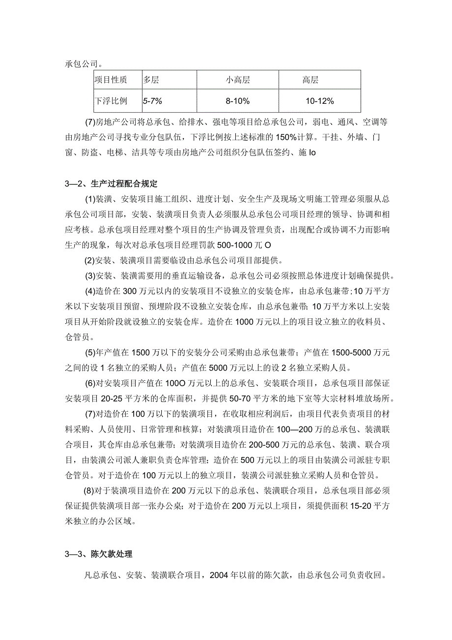 房地产公司总承包项目行政管理内部配合管理制度.docx_第2页