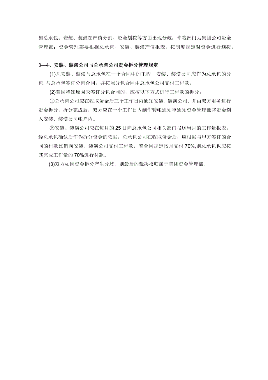 房地产公司总承包项目行政管理内部配合管理制度.docx_第3页