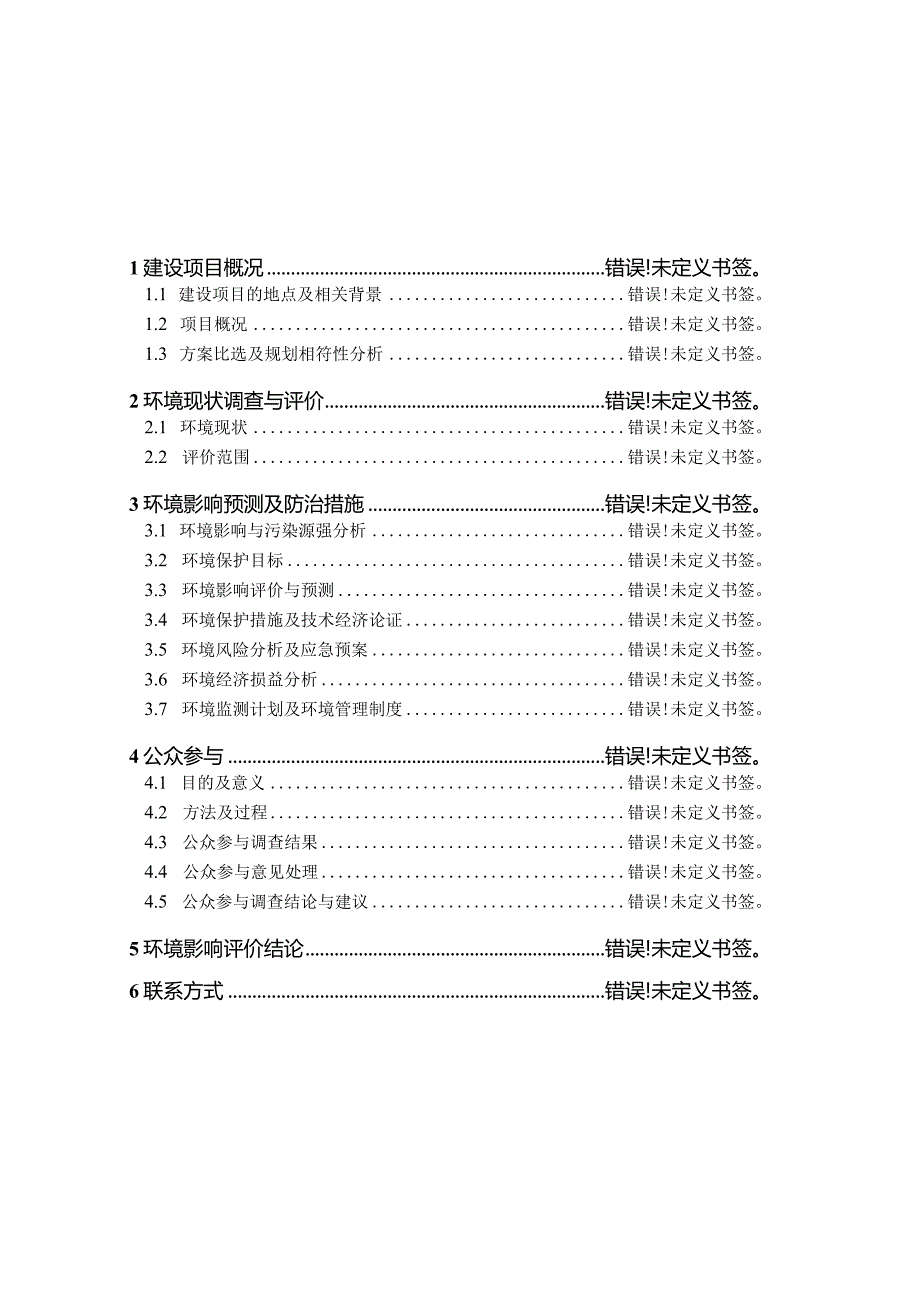 长株潭环线高速公路株洲段环境影响报告书简本.docx_第3页