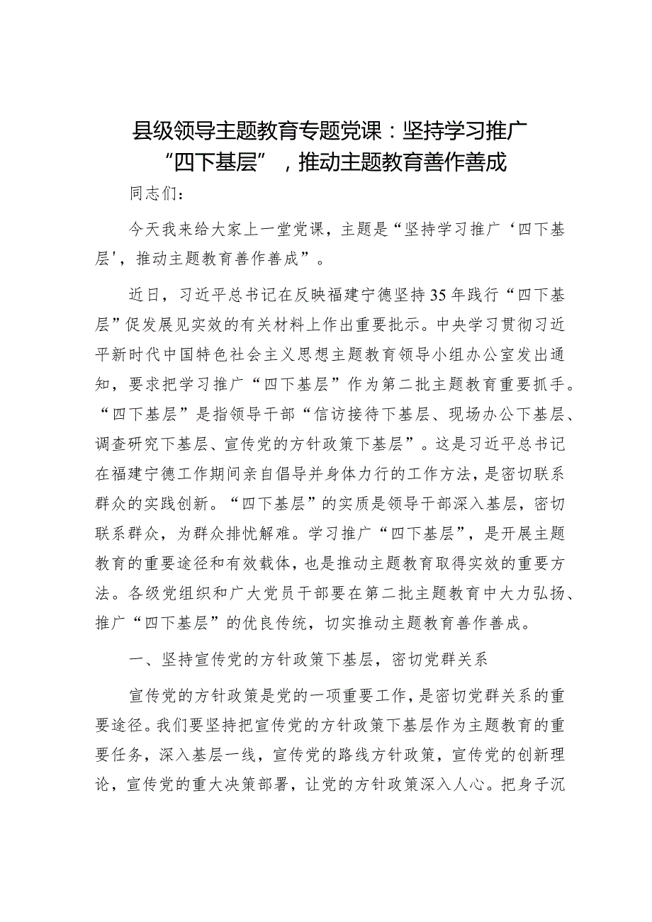 2024年主题教育专题党课讲稿（精选两篇合辑）(6).docx_第1页