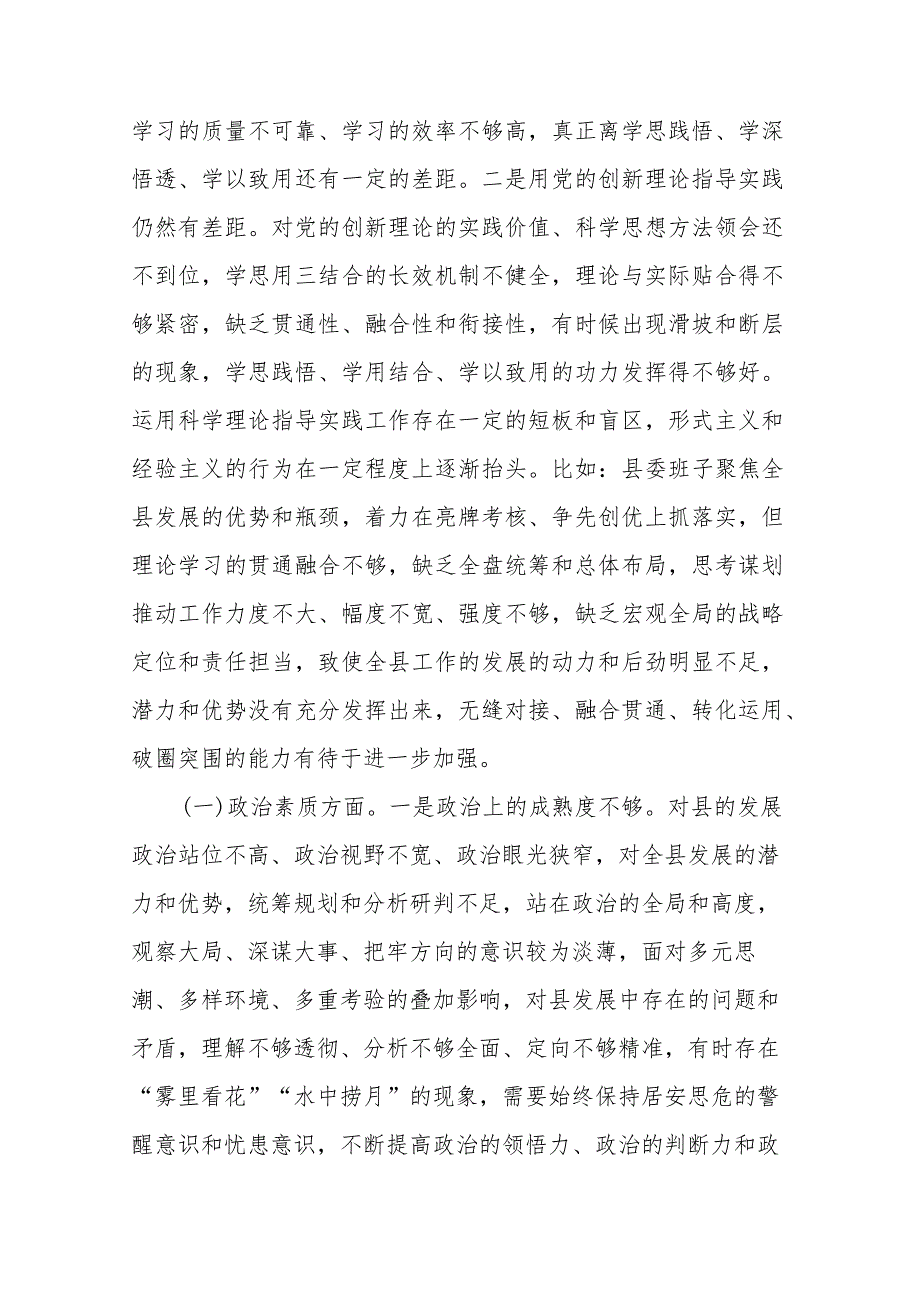 2023年度纪检干部专题民主生活会领导班子对照检查材料(三篇).docx_第2页