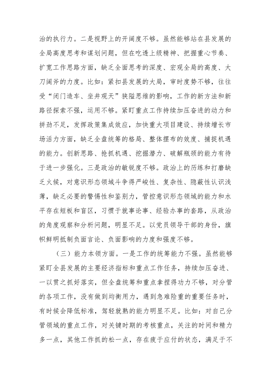 2023年度纪检干部专题民主生活会领导班子对照检查材料(三篇).docx_第3页