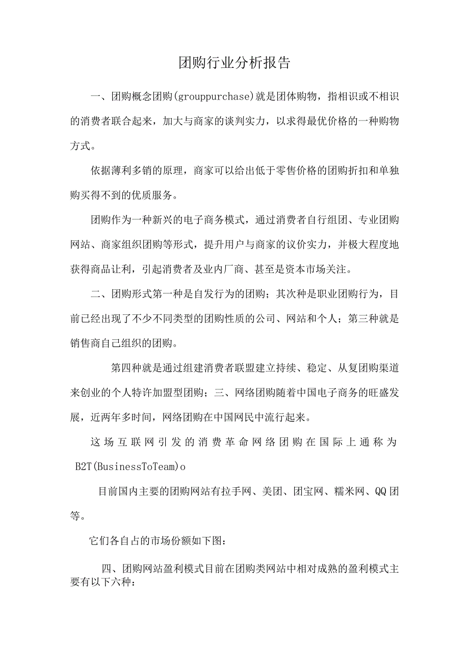 团购行业分析报告.docx_第1页