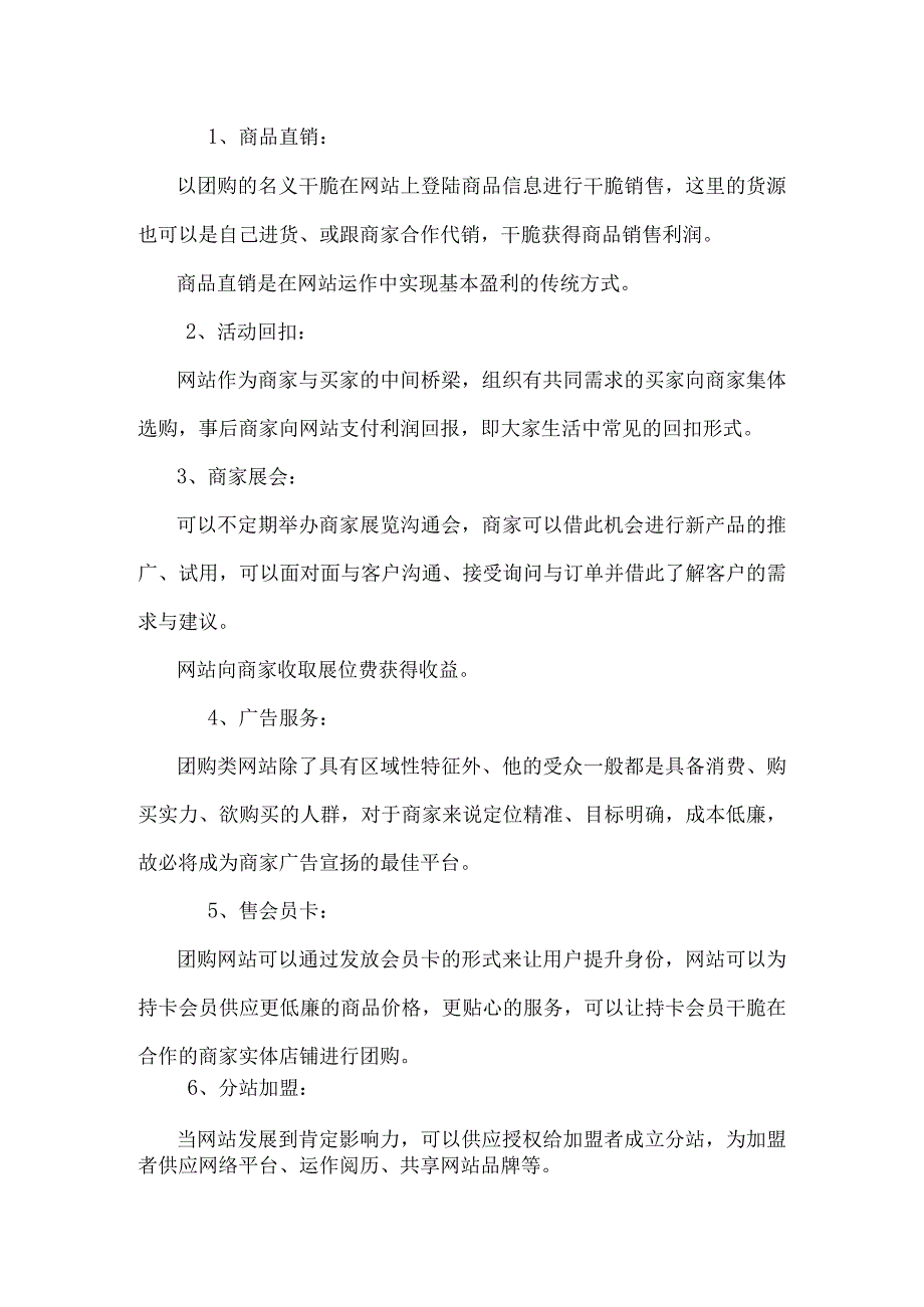 团购行业分析报告.docx_第2页