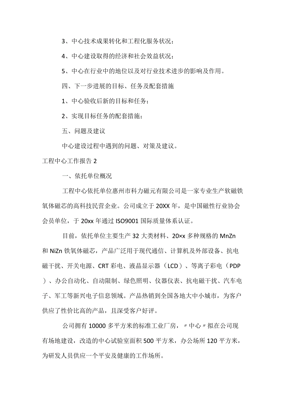 工程中心工作报告.docx_第2页