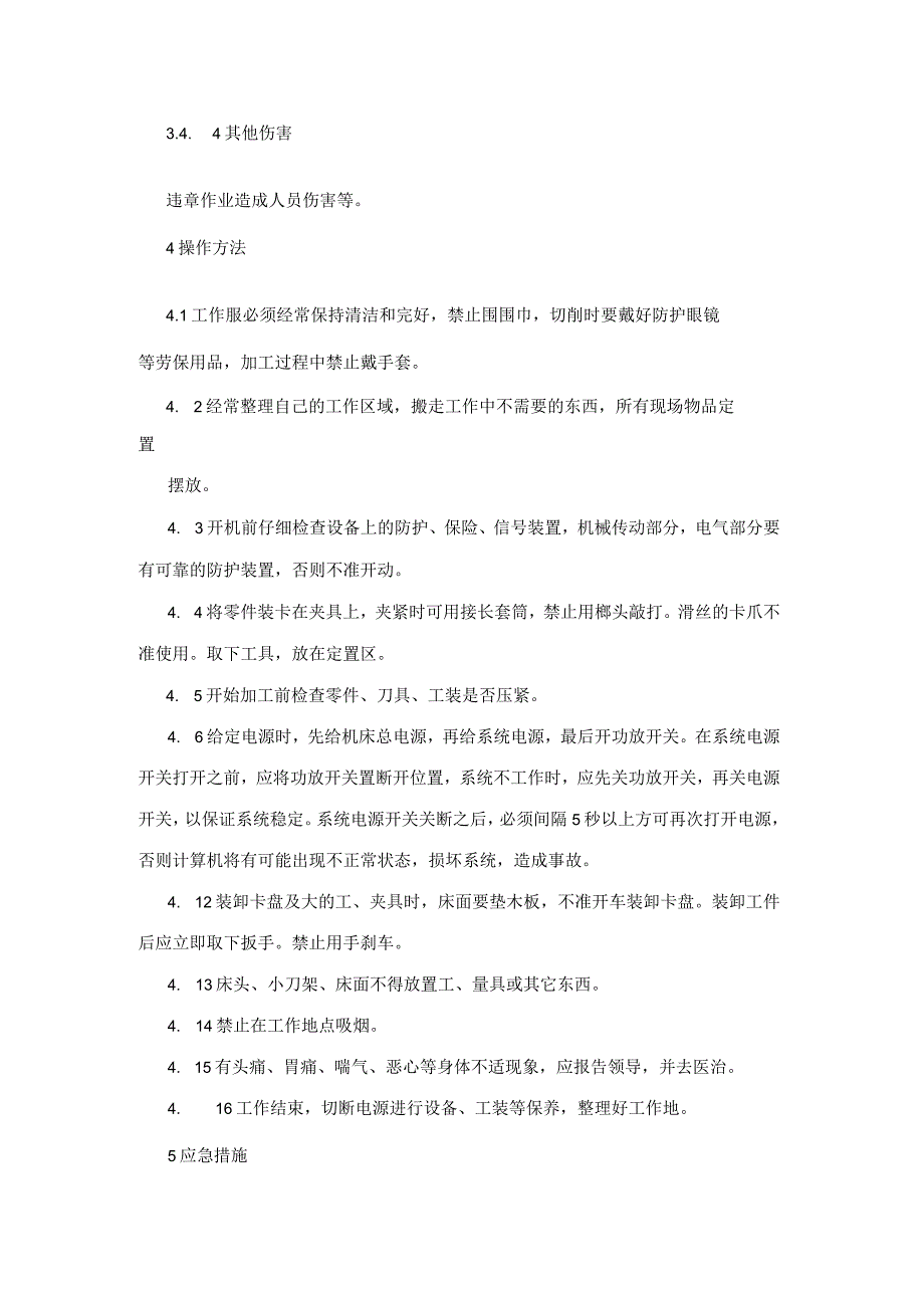 集团公司工程部数控车工安全操作规程.docx_第2页