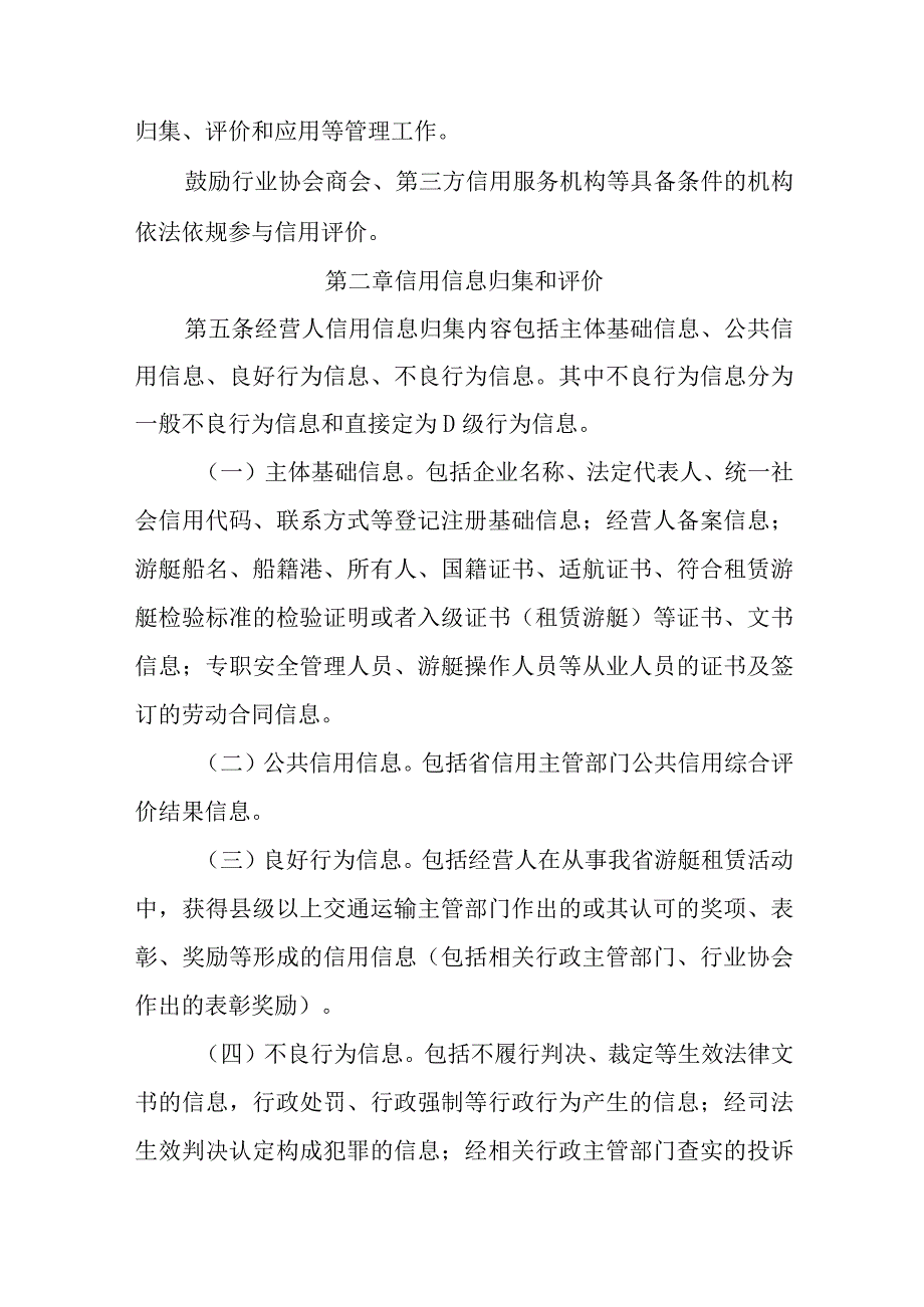 海南省游艇租赁市场信用评价管理办法(试行)》全文及解读.docx_第2页