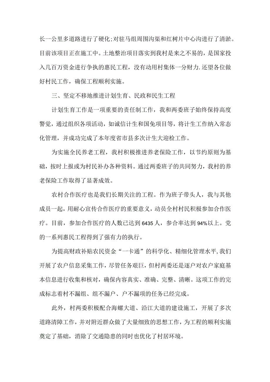 村干部年终述职报告范文四篇.docx_第3页