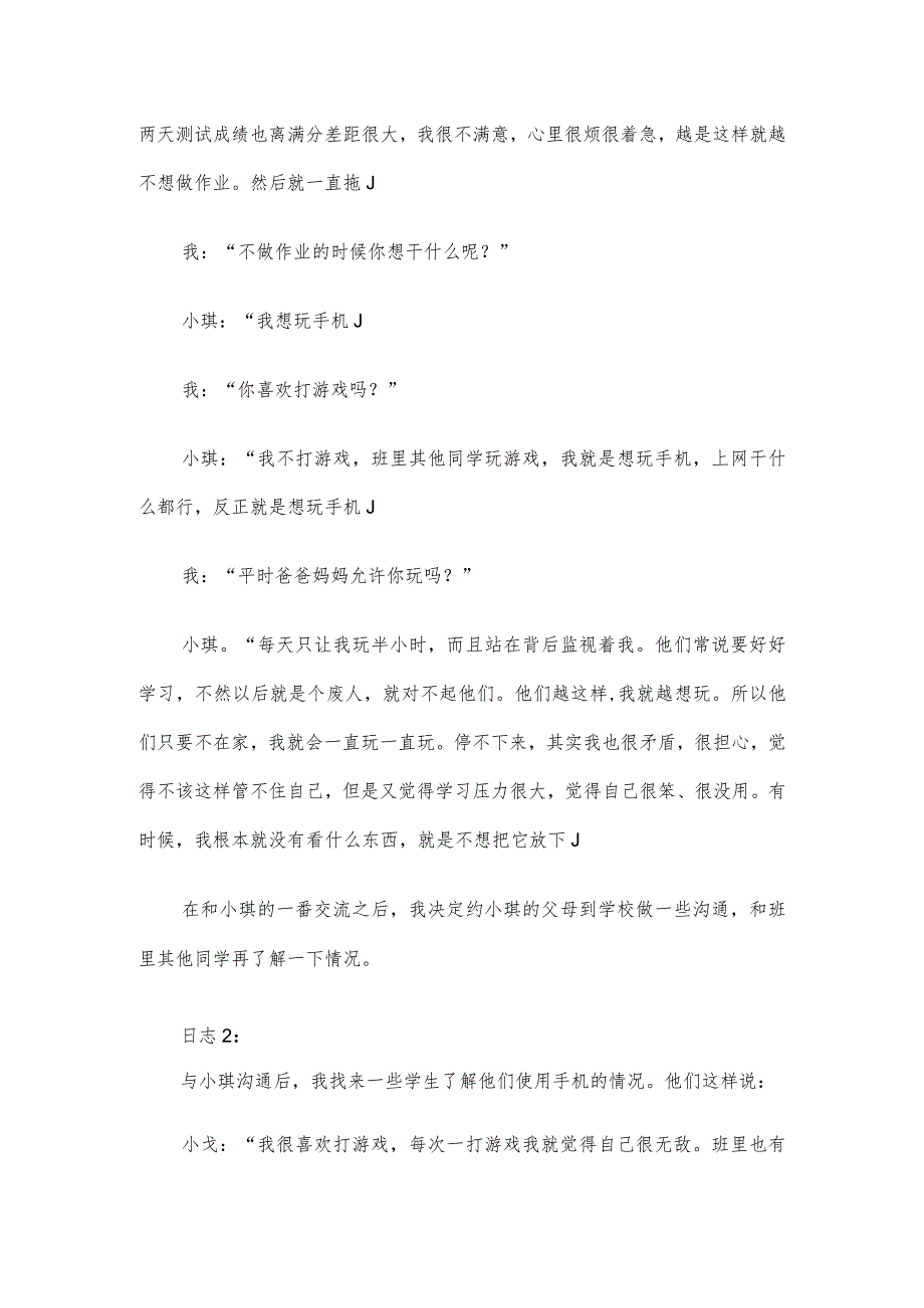 2022年内蒙古事业单位D类考试综合应用能力中学试题.docx_第2页