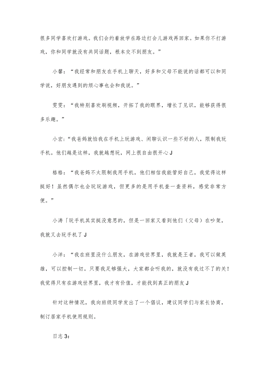 2022年内蒙古事业单位D类考试综合应用能力中学试题.docx_第3页