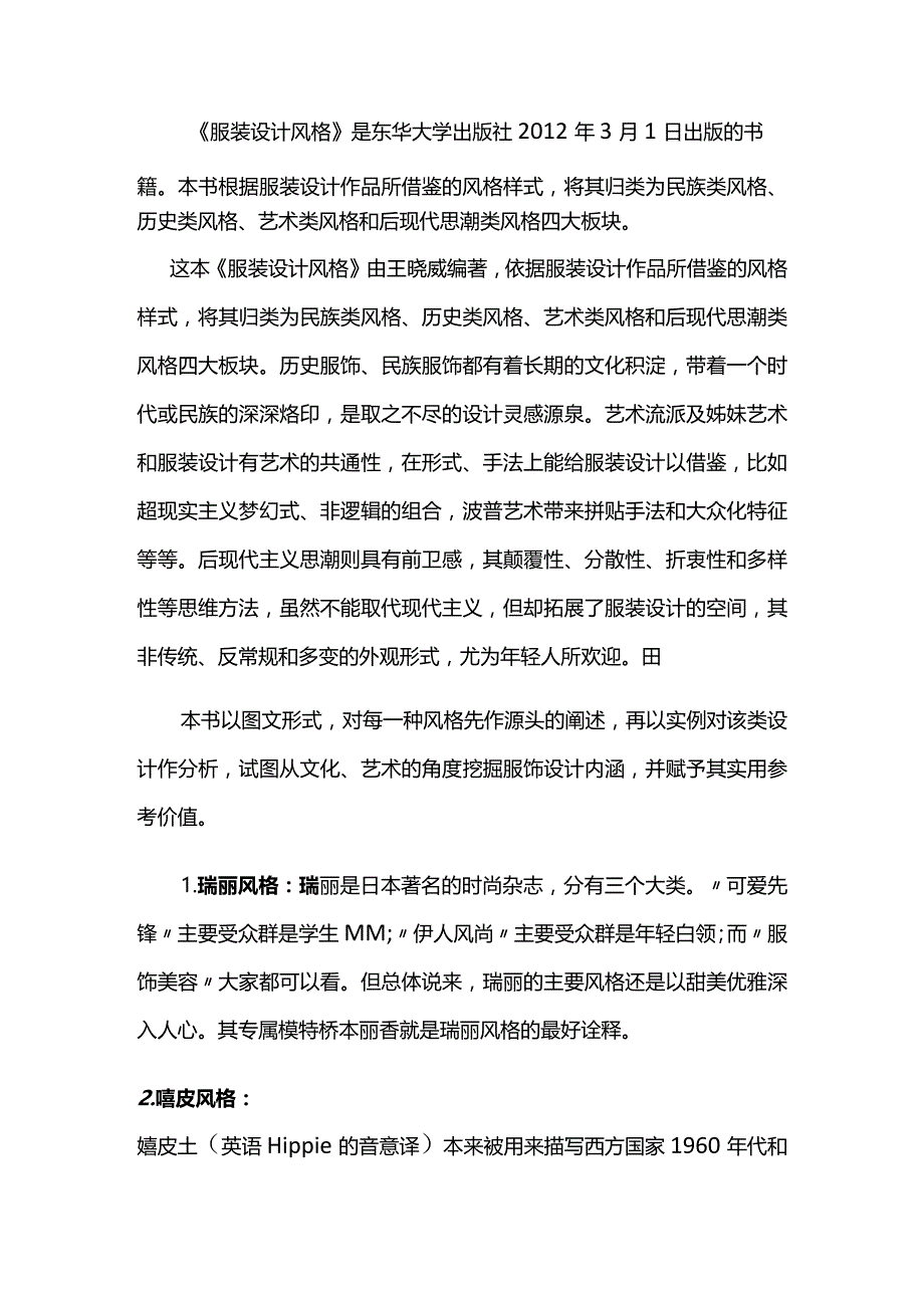 服装设计风格.docx_第1页