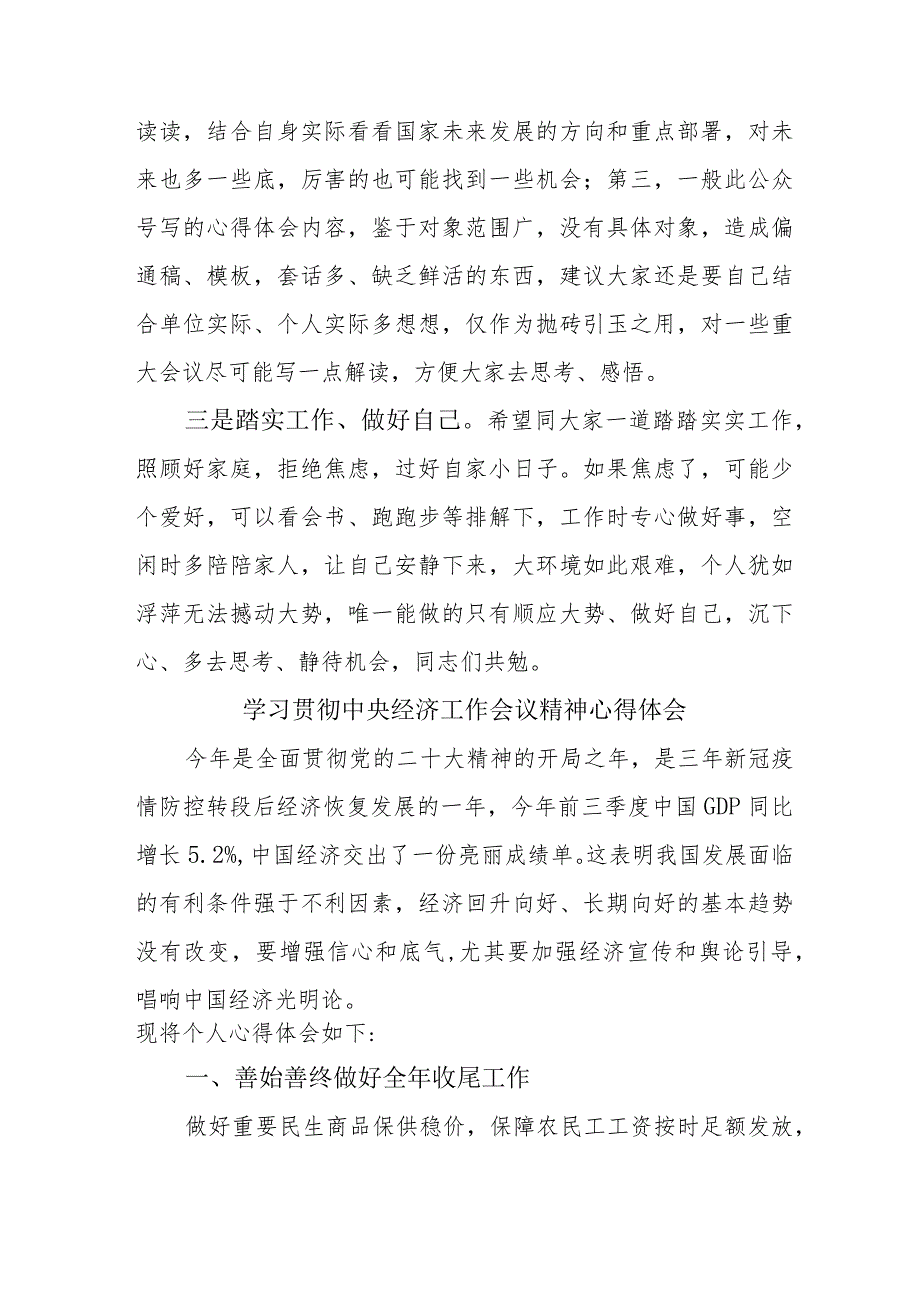 卫生院医生党员干部学习贯彻中央经济工作会议精神合计3份.docx_第2页