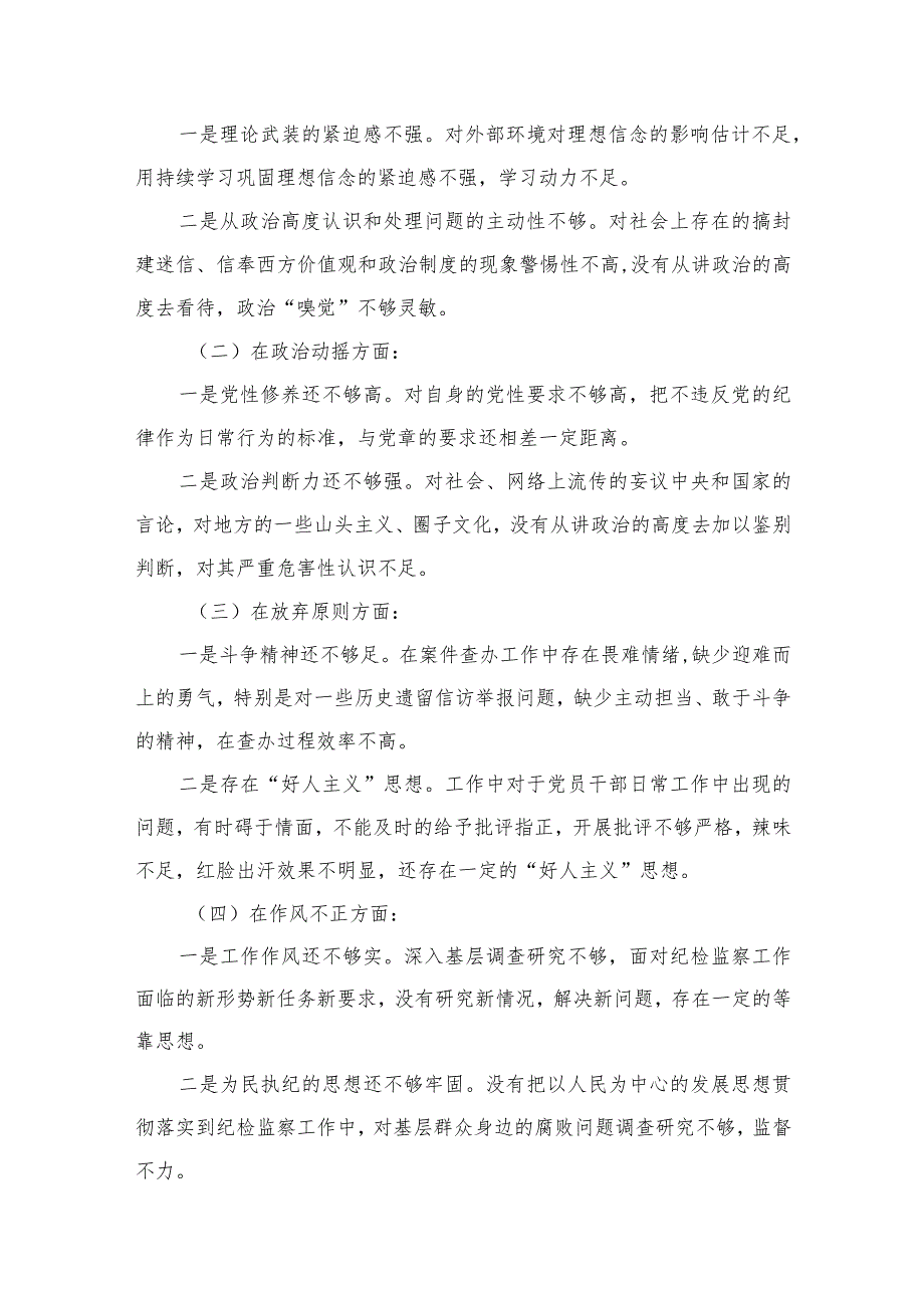 关于纪检监察干部队伍教育整顿个人党性分析报告10篇供参考.docx_第3页