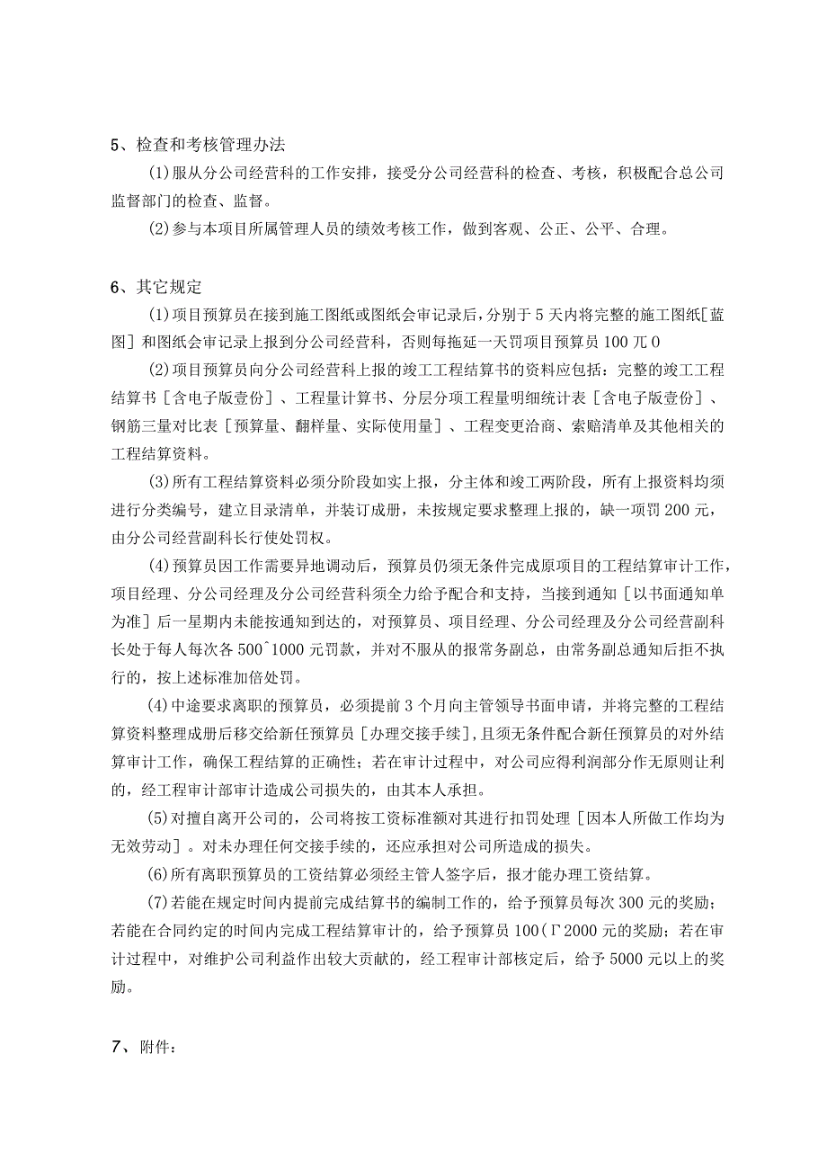 房地产公司总承包项目工程预结算管理规定.docx_第3页