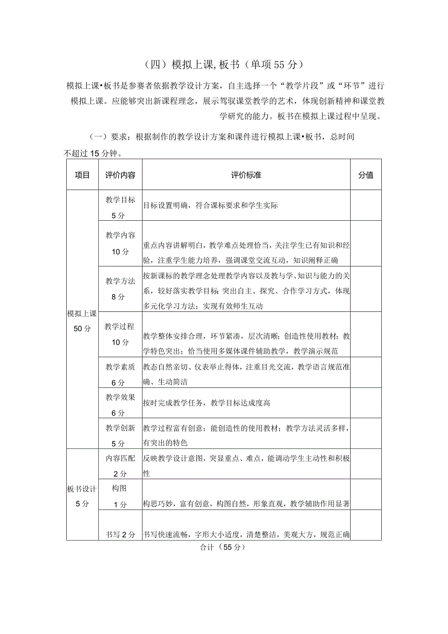 长江大学师范专业大学生教学技能竞赛评分标准.docx_第3页