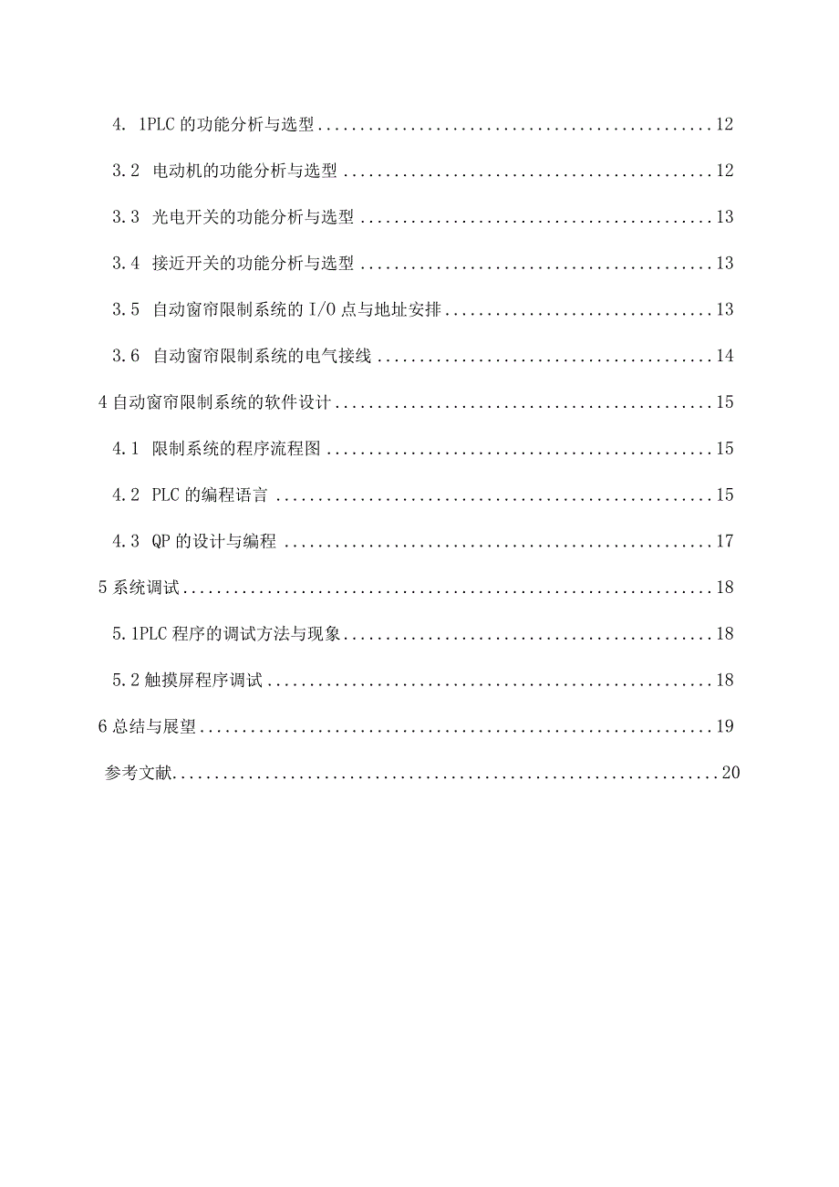 毕业论文基于PLC的自动窗帘控制系统.docx_第3页