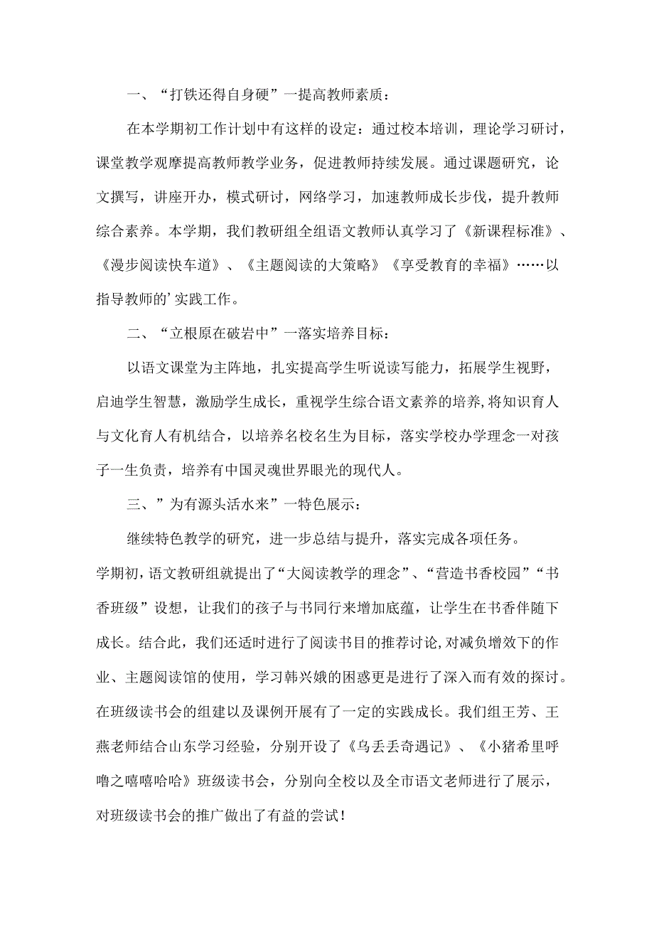 新学期教学工作总结.docx_第3页