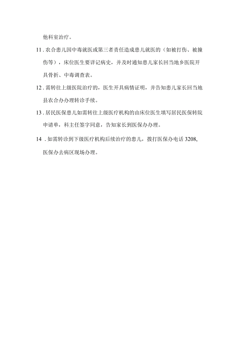 新生儿内科农合及医保工作管理制度.docx_第2页