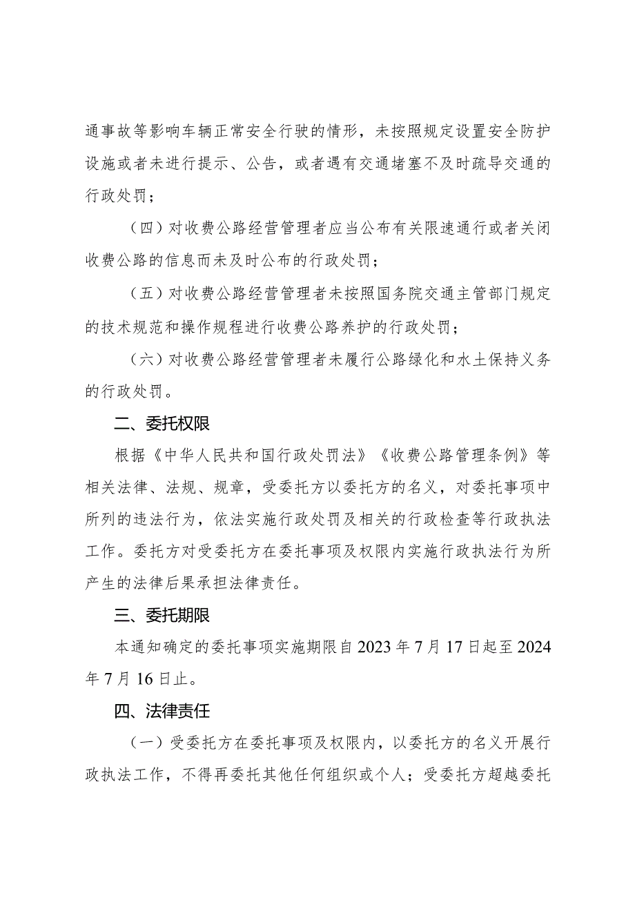 行政执法委托协议.docx_第2页