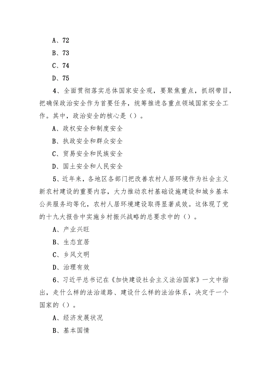 2021年7月广东省茂名市市直事业单位招聘考试《公共基础知识》试题.docx_第2页