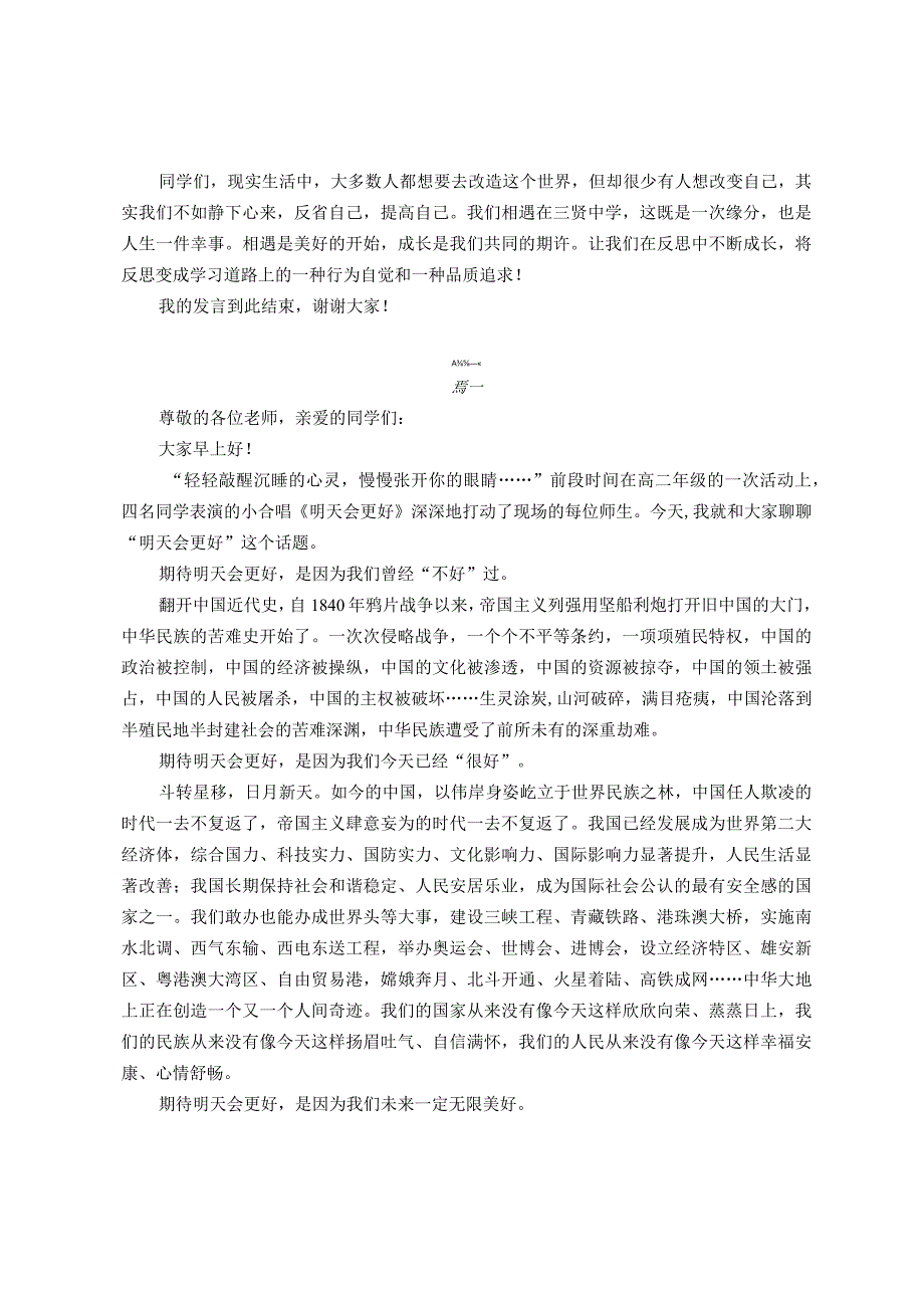 在2023-2024学年度上学期第x周升旗仪式上的演讲汇编4篇.docx_第2页