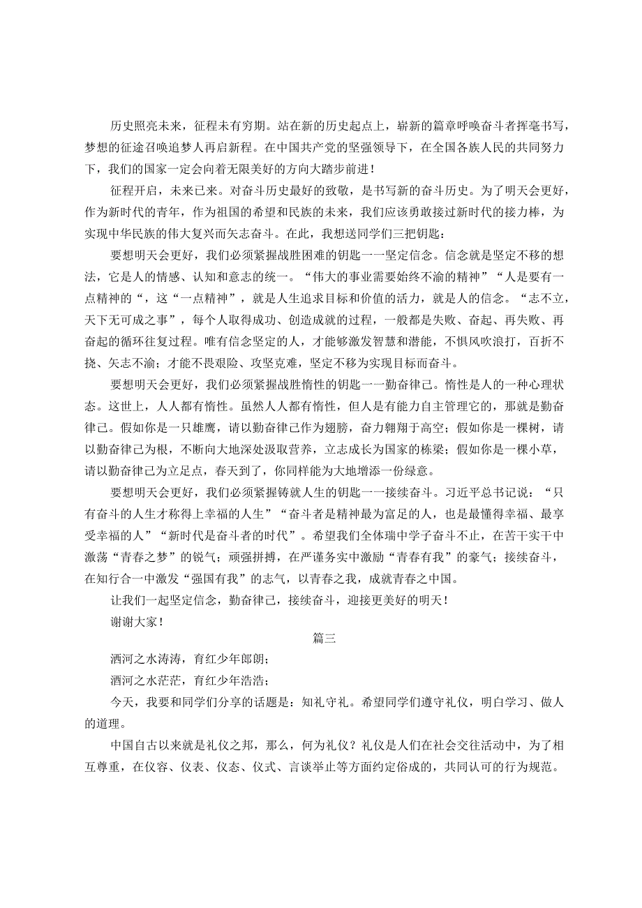 在2023-2024学年度上学期第x周升旗仪式上的演讲汇编4篇.docx_第3页