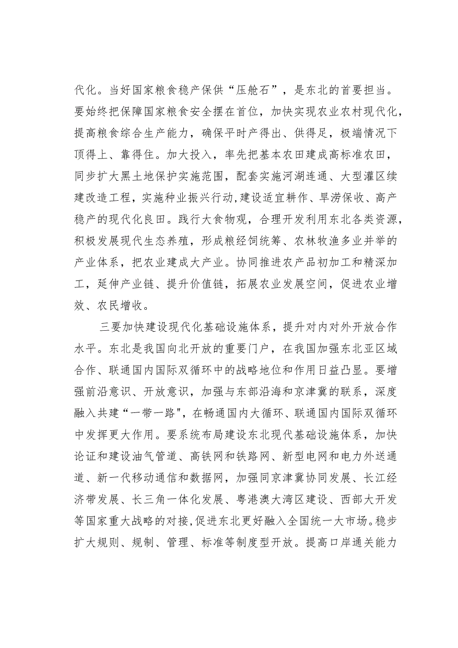 学习新时代推动东北全面振兴讲话精神心得体会.docx_第3页