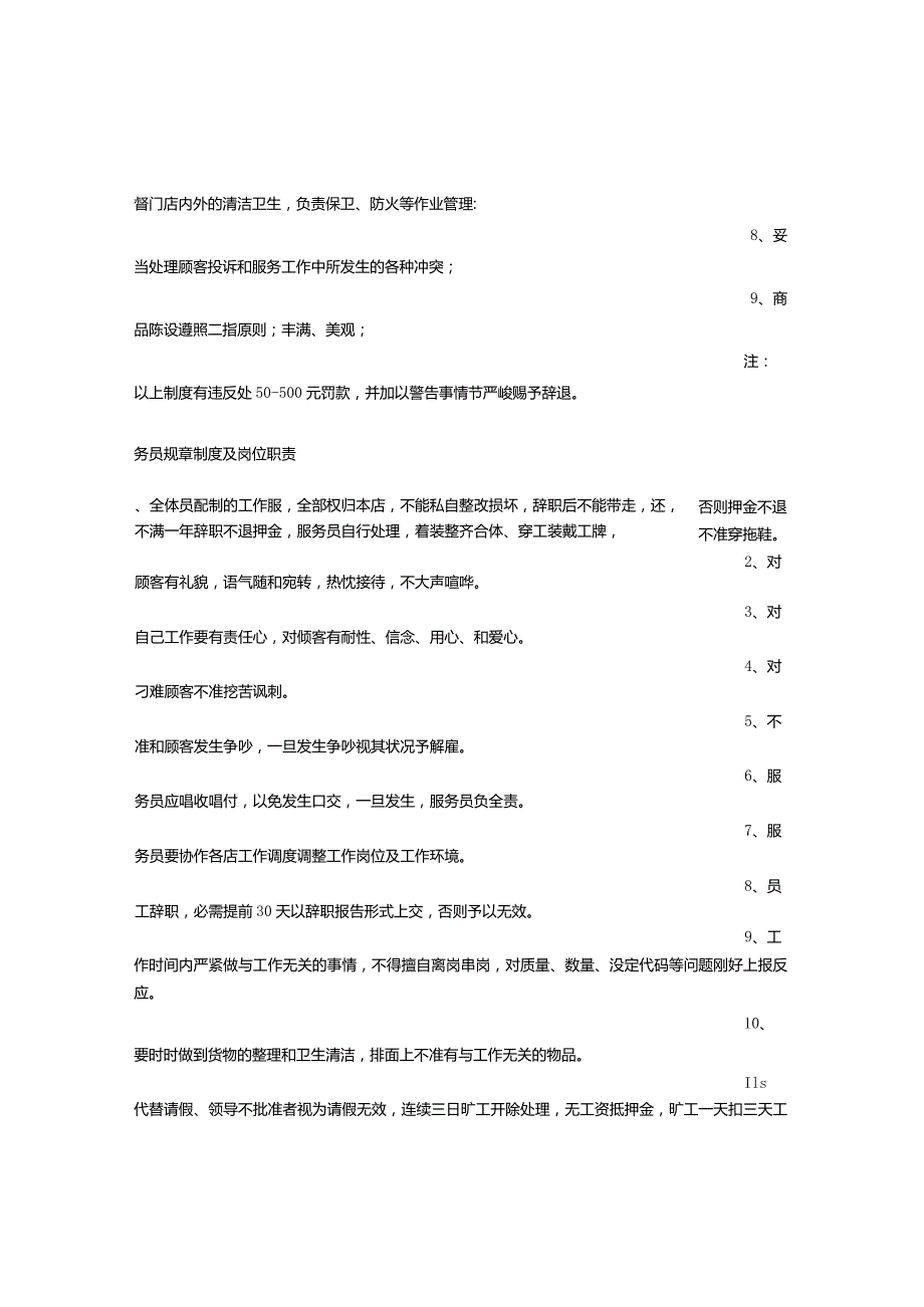 店长规章制度.docx_第2页