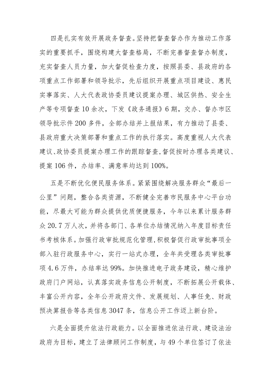 县政府办公室领导班子述职述廉报告(二篇).docx_第3页