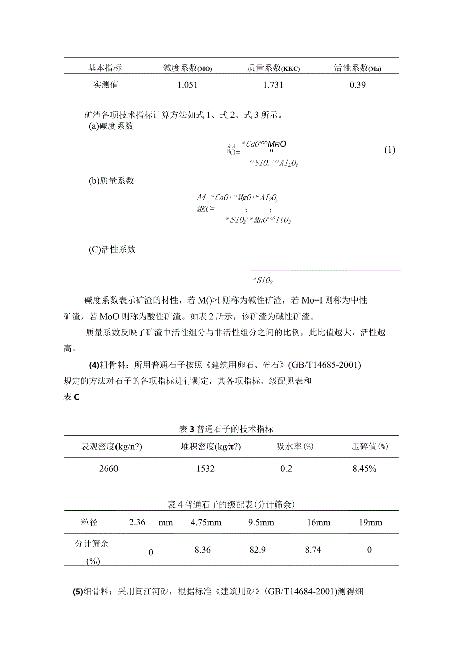 石灰-碳酸钠激发矿渣混凝土密实度研究.docx_第2页