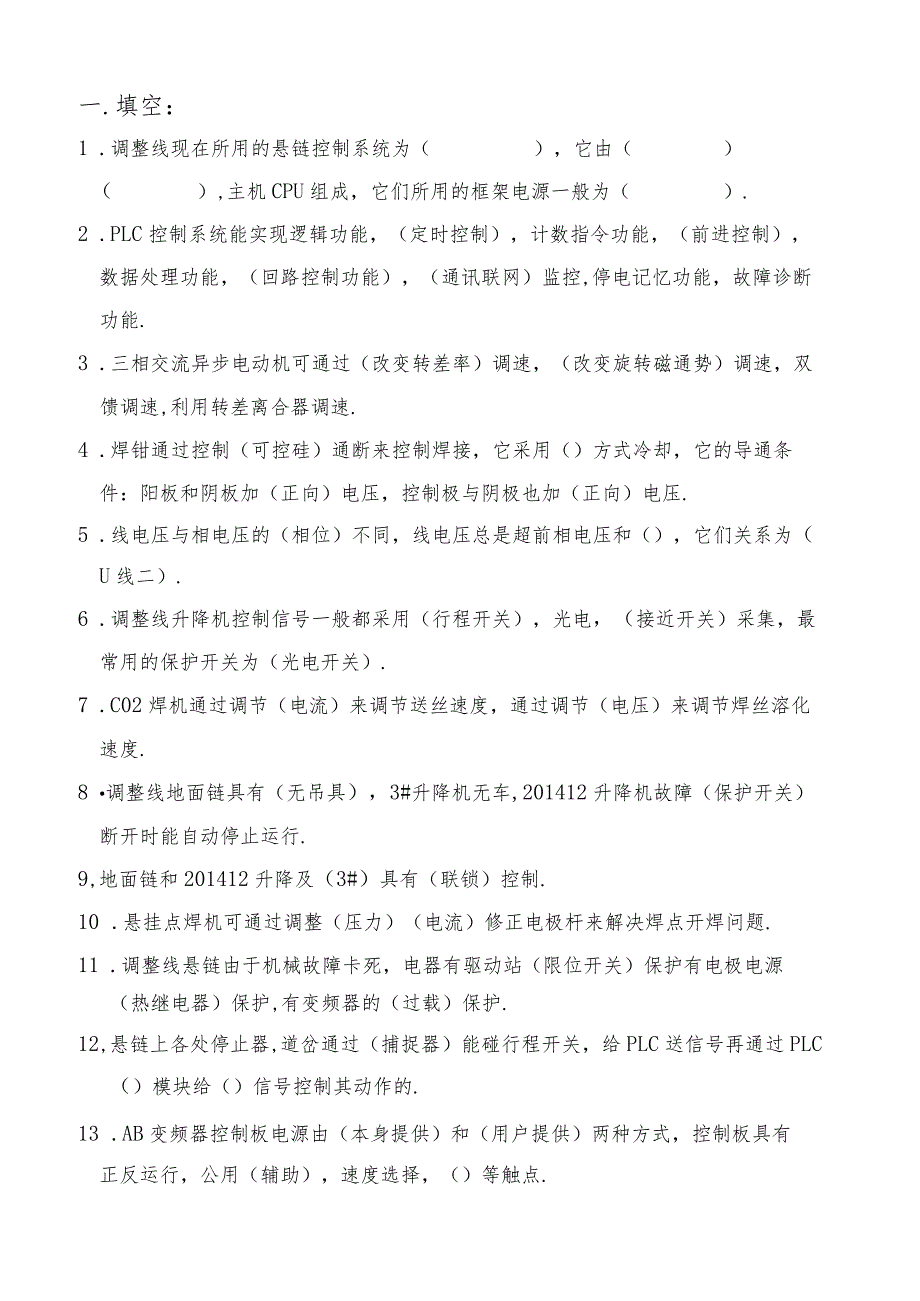 电工应知应会(DOC).docx_第1页