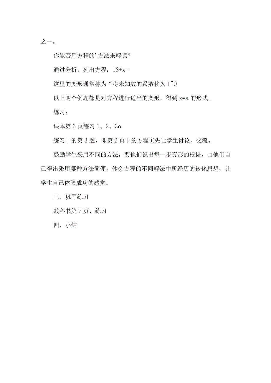 从实际问题到方程教学设计.docx_第3页