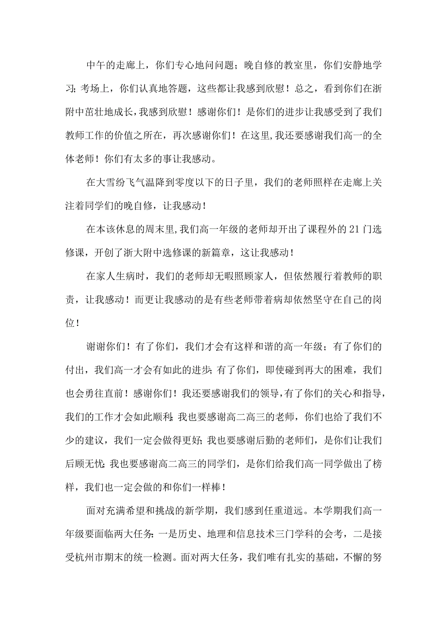 新学期年级组长发言稿.docx_第2页