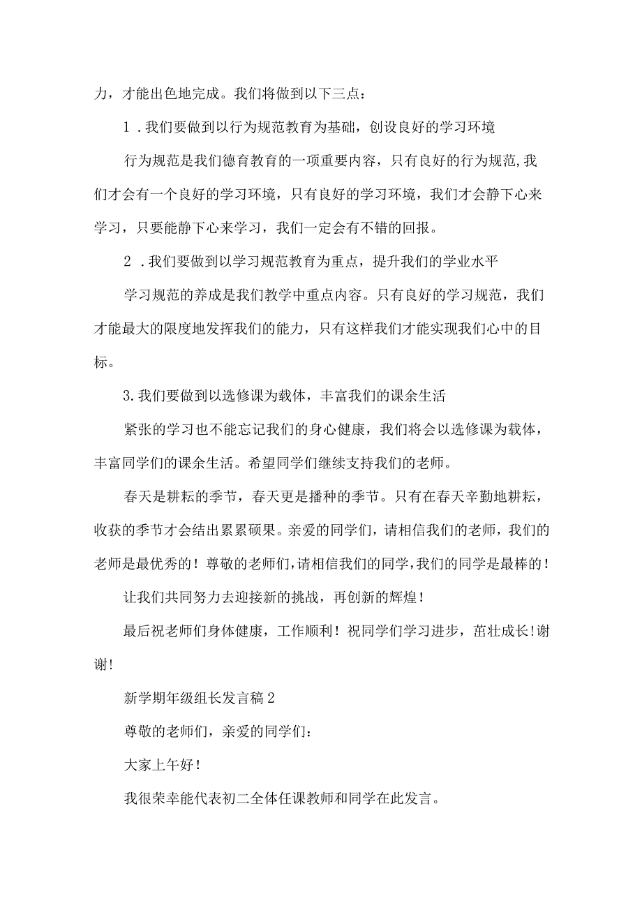 新学期年级组长发言稿.docx_第3页