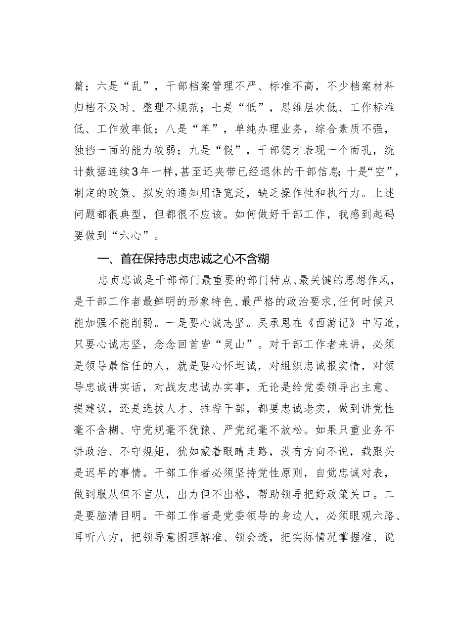 干部座谈交流会讲话：从事10年干部工作的几点感受.docx_第2页