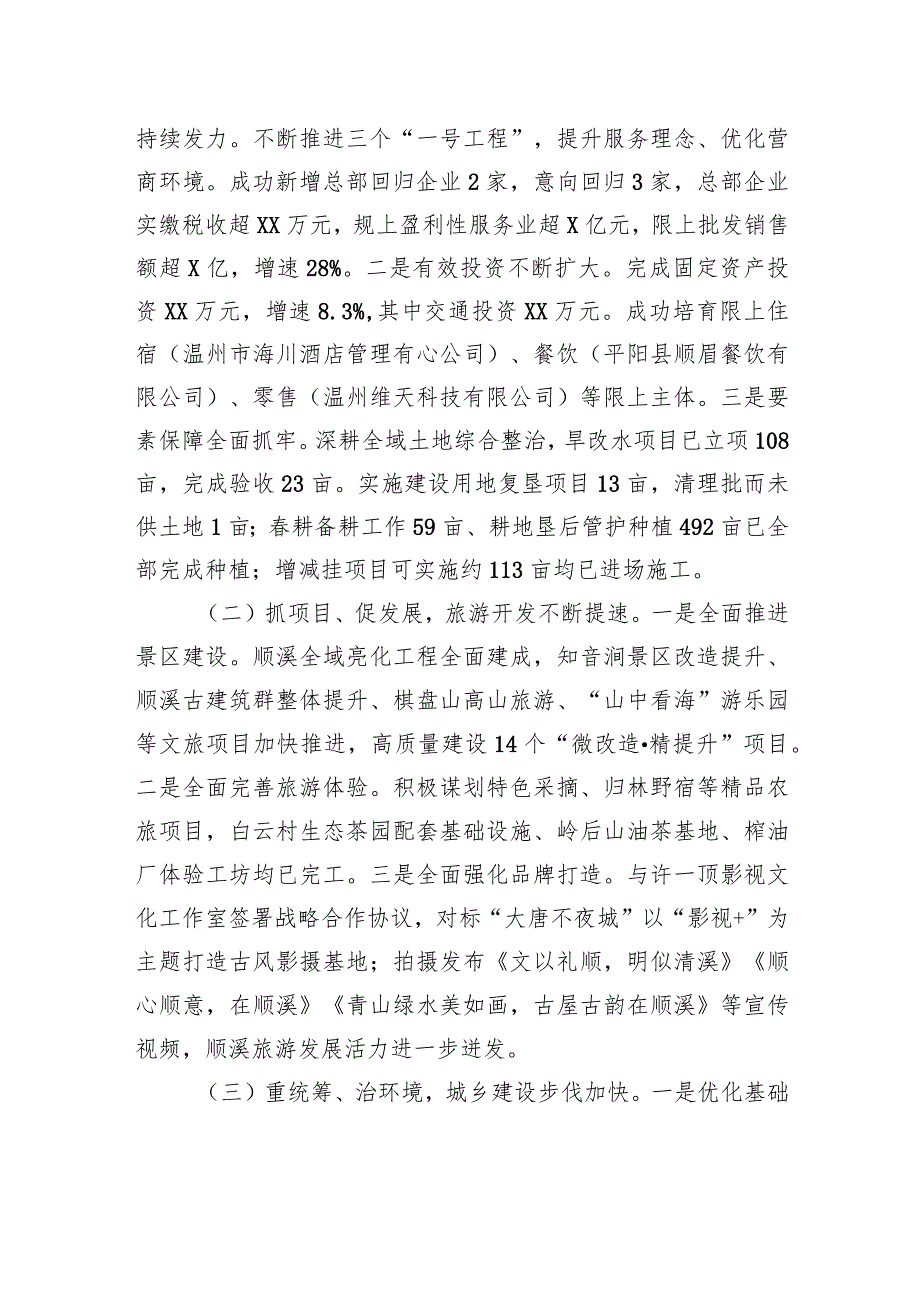 2023年亮点工作总结和2024年重点工作思路谋划(20231208).docx_第2页