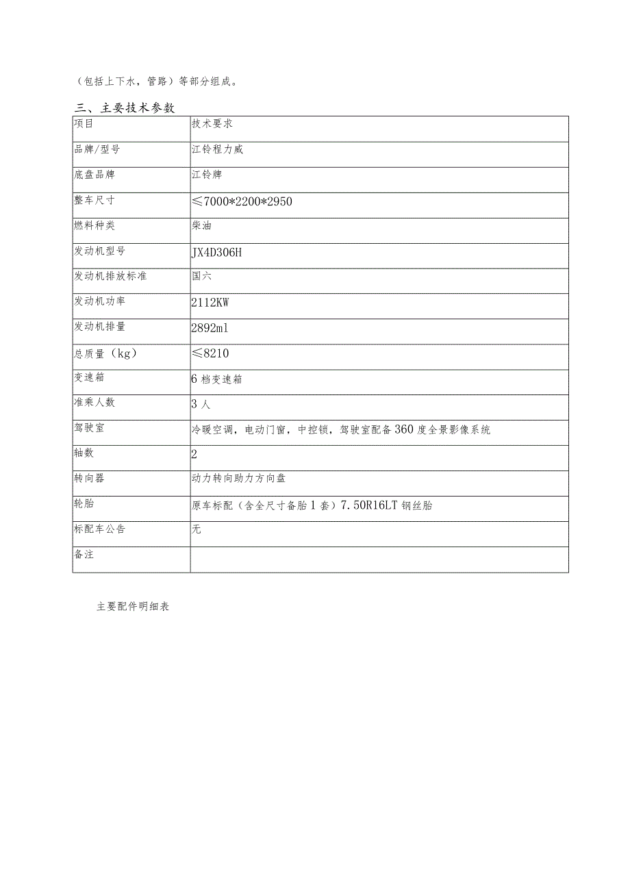 镜铁山矿移动餐车技术规格书.docx_第2页