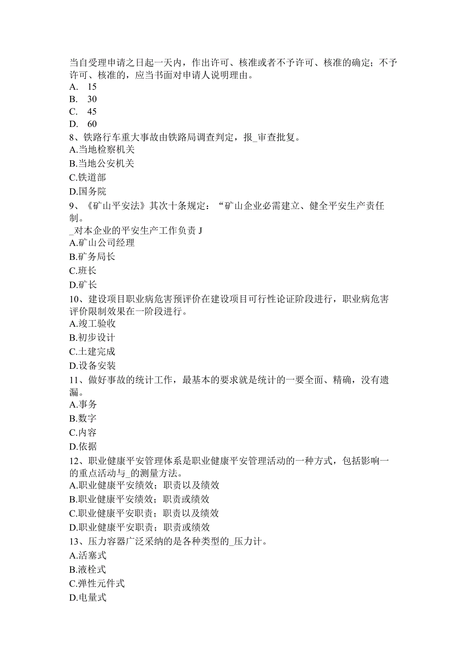 吉林省2017年安全工程师：消防安全的监督检查考试试题.docx_第2页