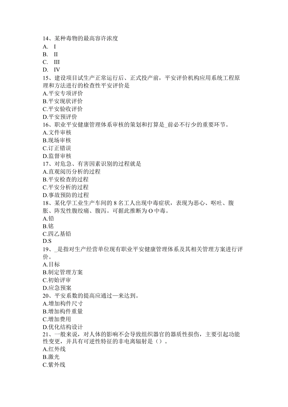 吉林省2017年安全工程师：消防安全的监督检查考试试题.docx_第3页