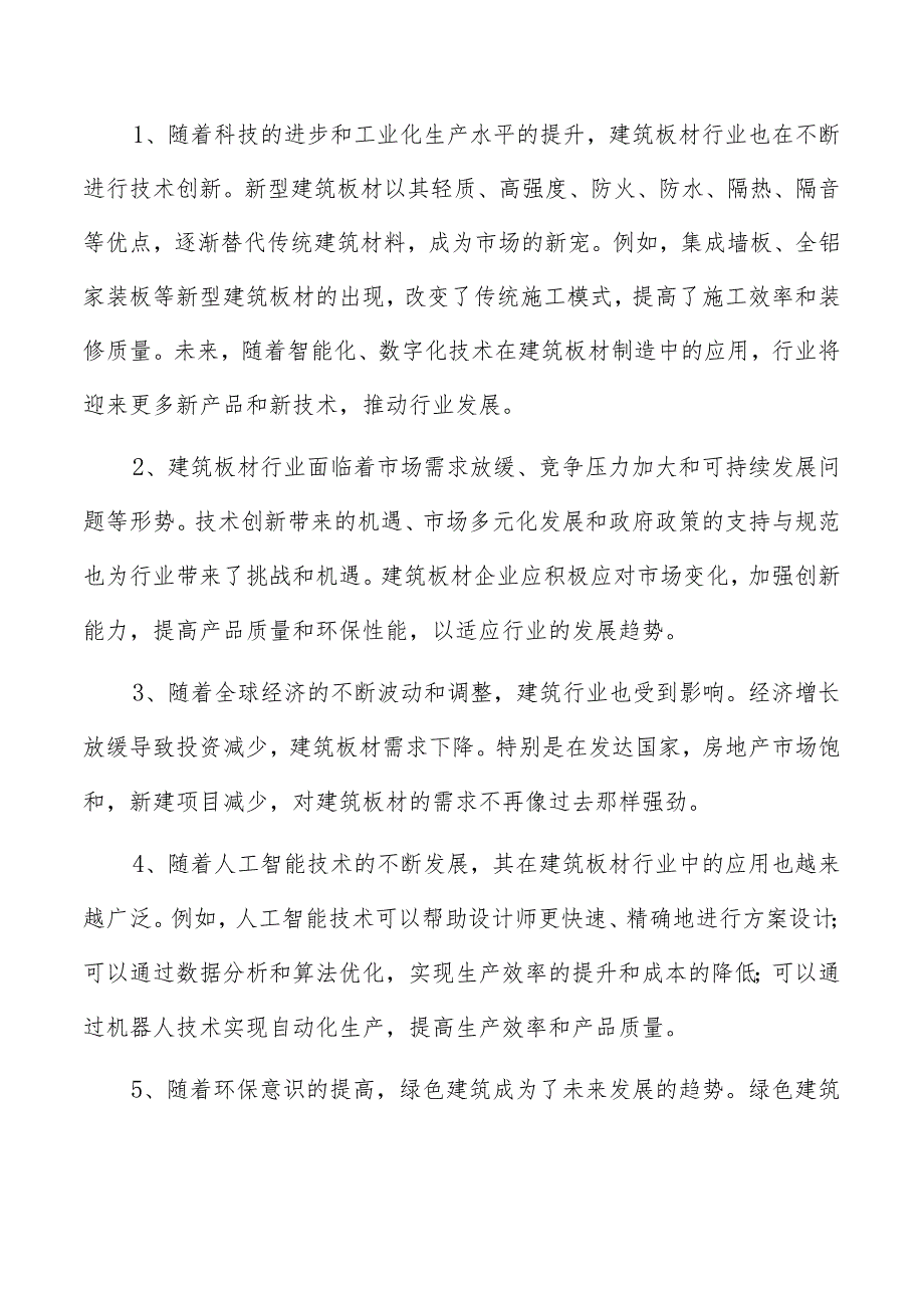 蒸压板项目可行性报告.docx_第2页