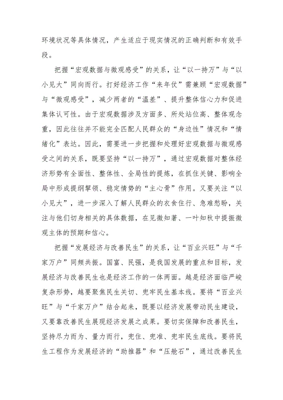 2023年12月11日至12日召开中央经济工作会议精神学习心得【2篇】供参考.docx_第2页