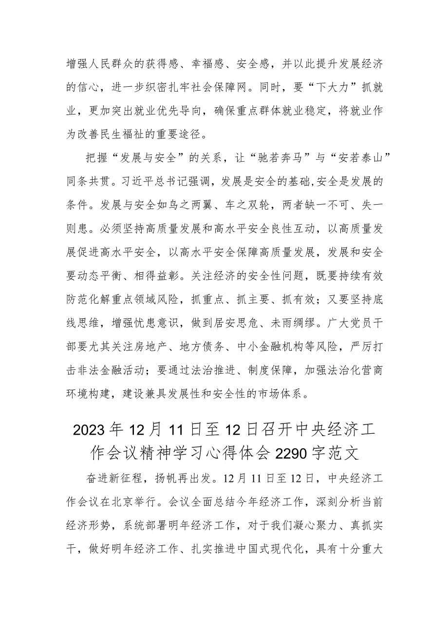 2023年12月11日至12日召开中央经济工作会议精神学习心得【2篇】供参考.docx_第3页