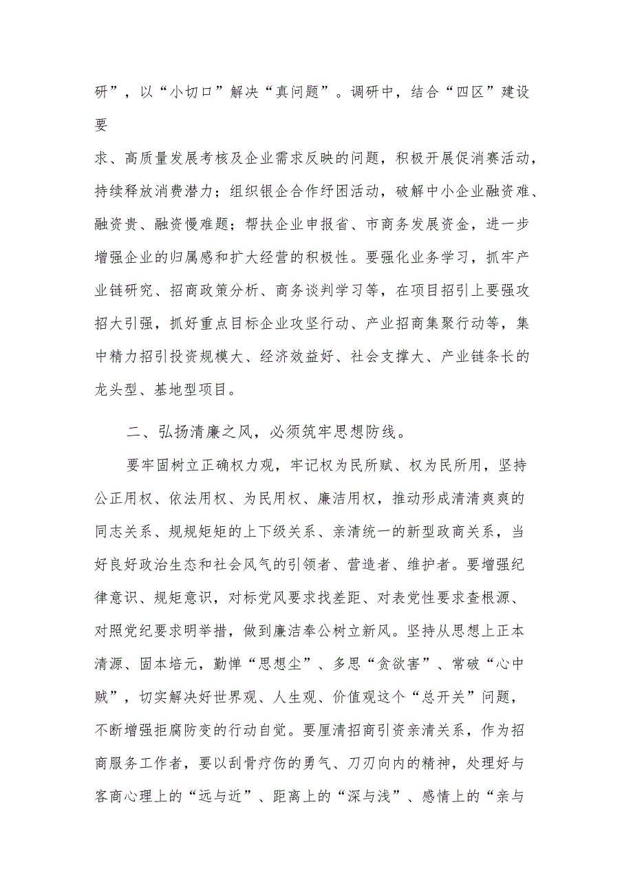 2023区委中心组“以学正风”理论学习交流发言提纲.docx_第2页