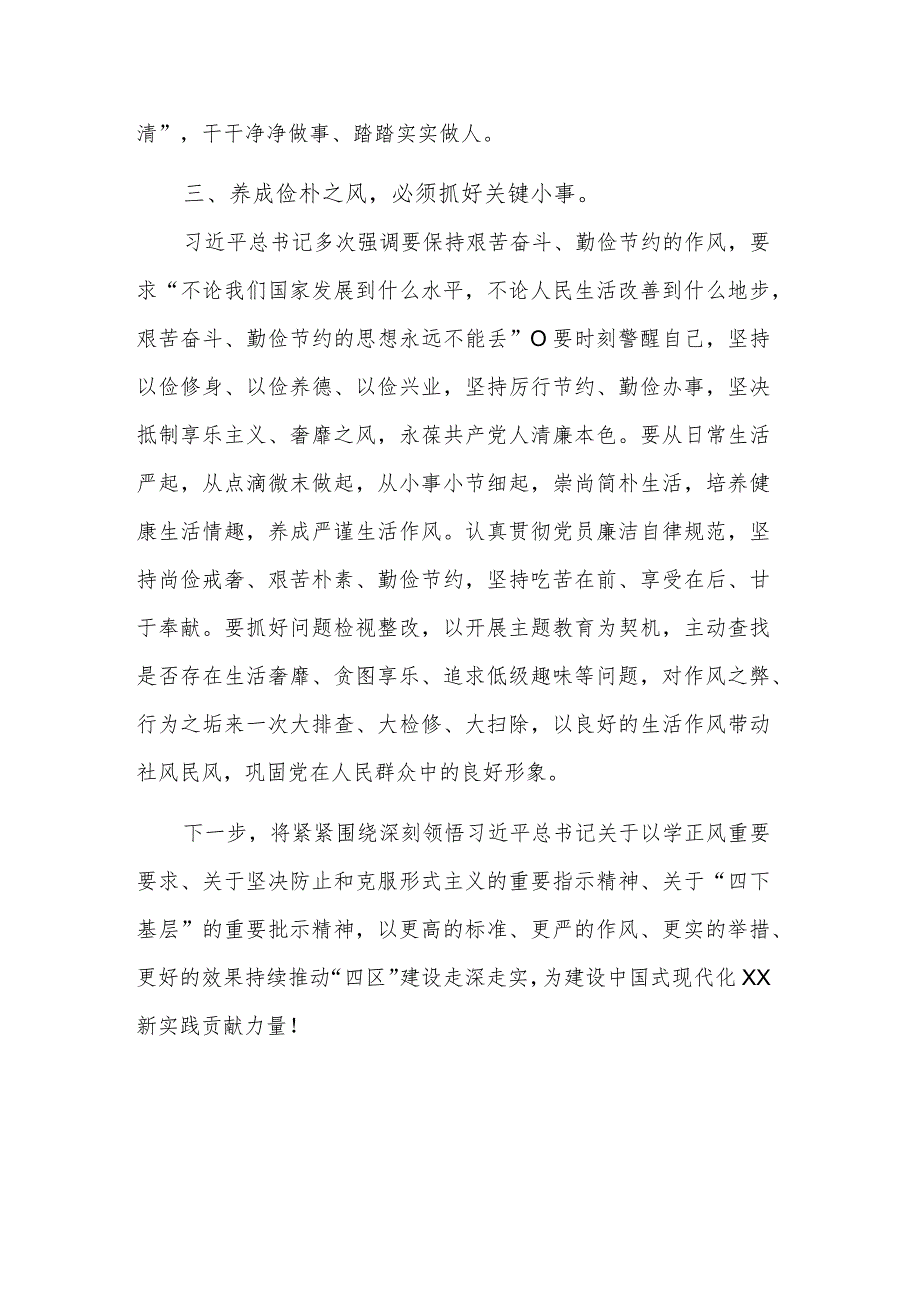 2023区委中心组“以学正风”理论学习交流发言提纲.docx_第3页