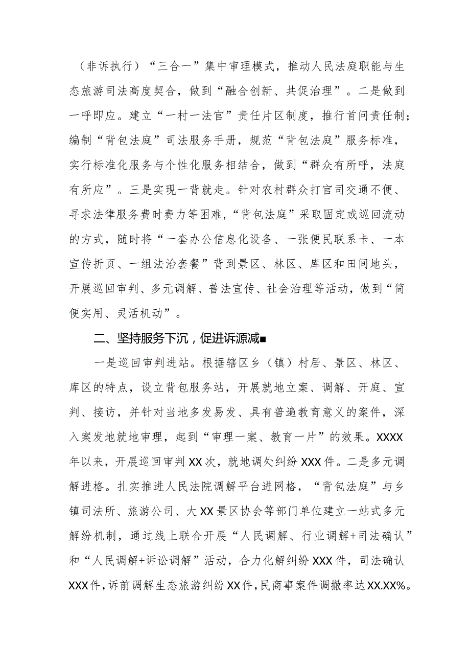 法庭关于新时代“枫桥经验”典型经验交流材料七篇.docx_第2页