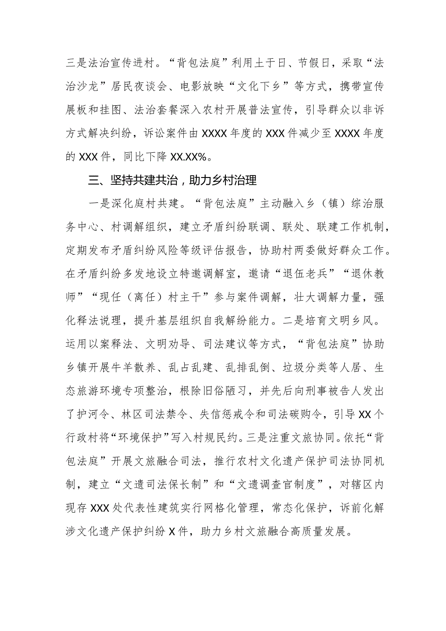 法庭关于新时代“枫桥经验”典型经验交流材料七篇.docx_第3页