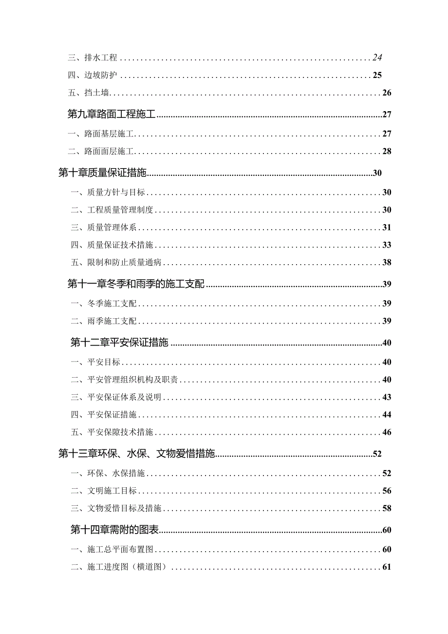 公路施工组织设计毕业论文.docx_第2页