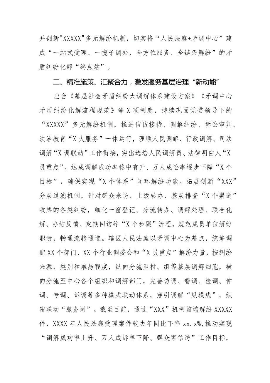 法院深入践行新时代“枫桥经验”服务基层社会治理典型经验材料七篇.docx_第2页