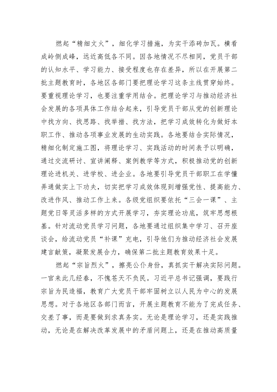 研讨发言：下足“真”功夫+推动主题教育走深走实.docx_第2页