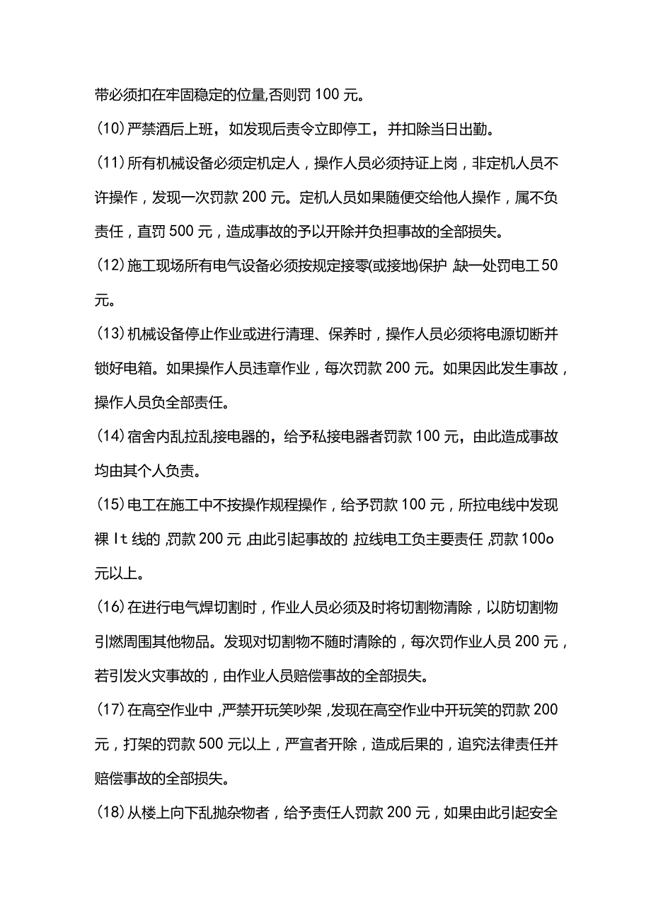 房地产公司总承包项目安全处罚规定.docx_第2页